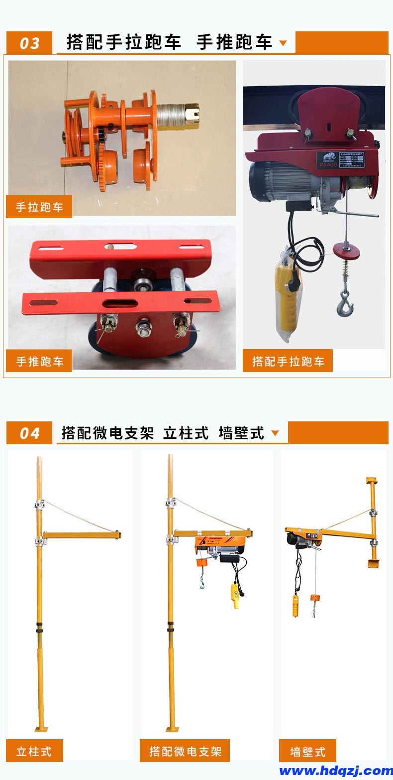 PA微型鋼絲繩電動葫蘆(含跑車) PA微型鋼絲繩電動葫蘆(含跑車)